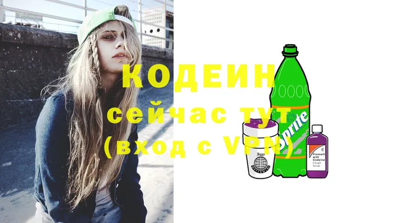 Кодеиновый сироп Lean напиток Lean (лин)  Скопин 